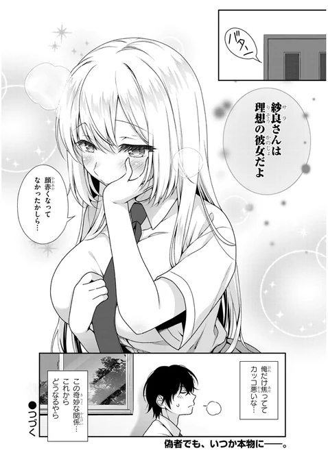 偽装カップルのはずが俺にだけ甘々な彼女の話(9/9) 