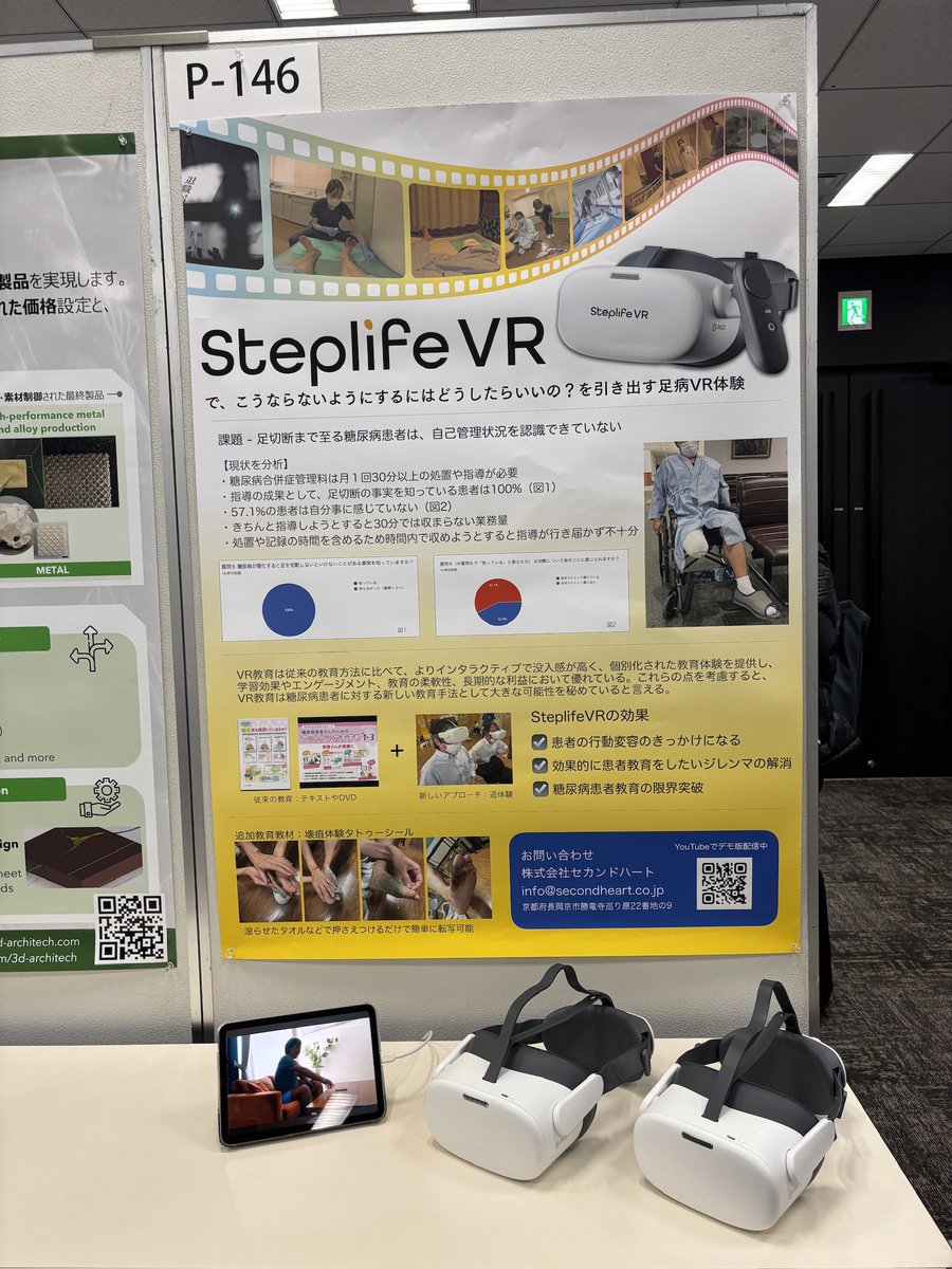 secondheart_jp's tweet image. 超異分野学会2025東京にVRを展示！糖尿病患者の教育×フットケアの未来を紹介。マレーシアUTHMのDr.Anidaと再会し、連携強化を議論！#Steplife #糖尿病教育