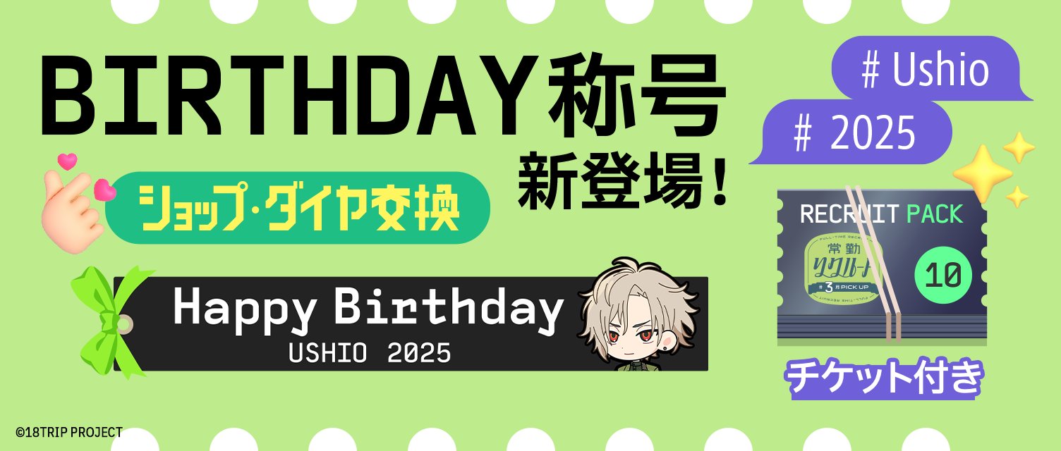 公式】18TRIP（エイティーントリップ） on X: 