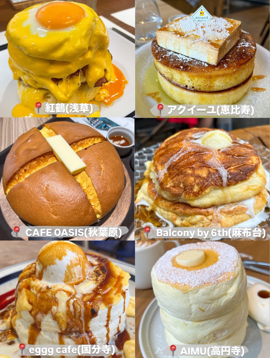 muni_gurume's tweet photo. 【東京】
ガチで美味いホットケーキ＆パンケーキ https://t.co/4dwHX8Jc0E
