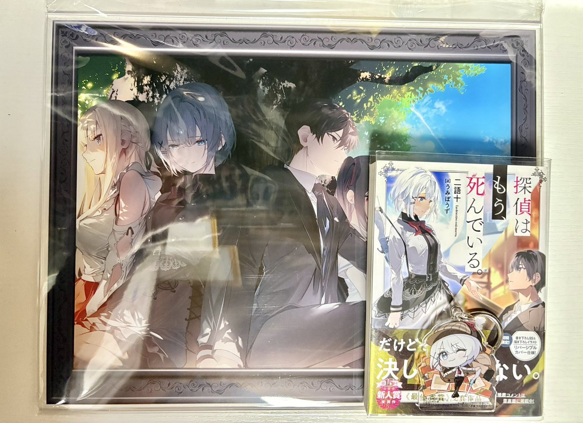 探偵はもう、死んでいる。シエスタ メモリアルアート シリアルナンバー