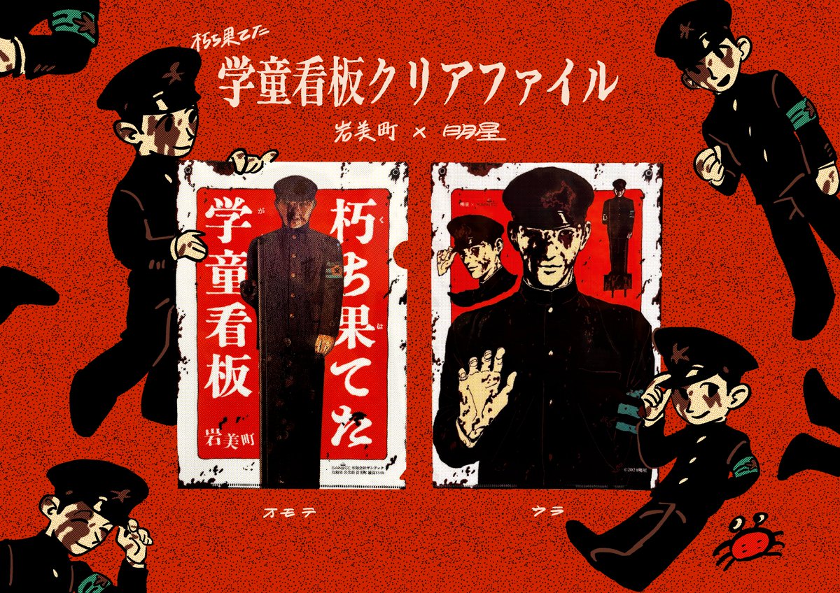 🦀朽ち果てた学童看板🦀 【#SANTEC 岩美町PR企画】 明星様(@myojo_8989