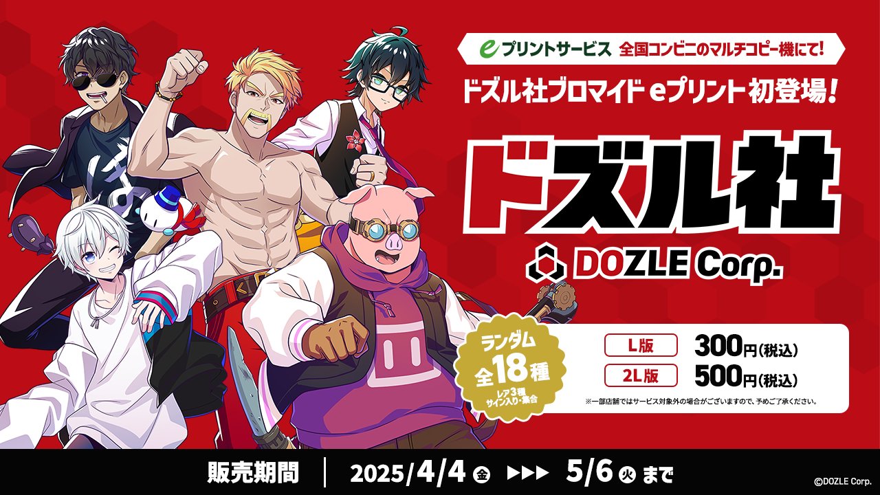 ドズル社【公式】 on X: 