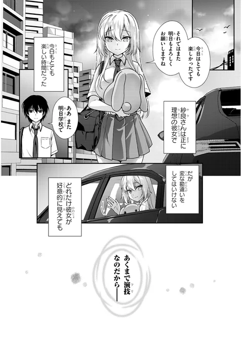 偽装カップルのはずが俺にだけ甘々な彼女の話(1/9)
#漫画が読めるハッシュタグ 