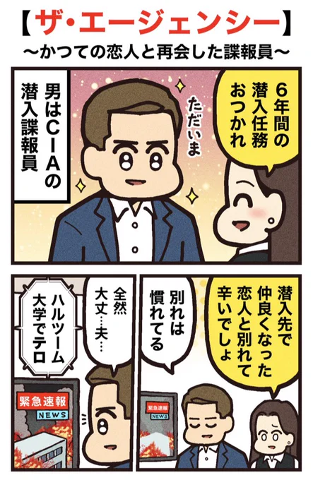 ドラマ紹介漫画
【ザ・エージェンシー】
@ParamountPlusJA
#PR #パラプラ 