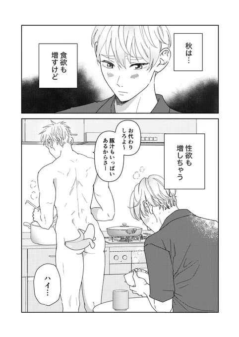 🌷全裸の彼氏に思うこと…(1/2)
J.GARDEN57 春庭
新刊「ベショベショシヲタのナイトメア」おまけのヨウタアラタサンプル
#創作BL 