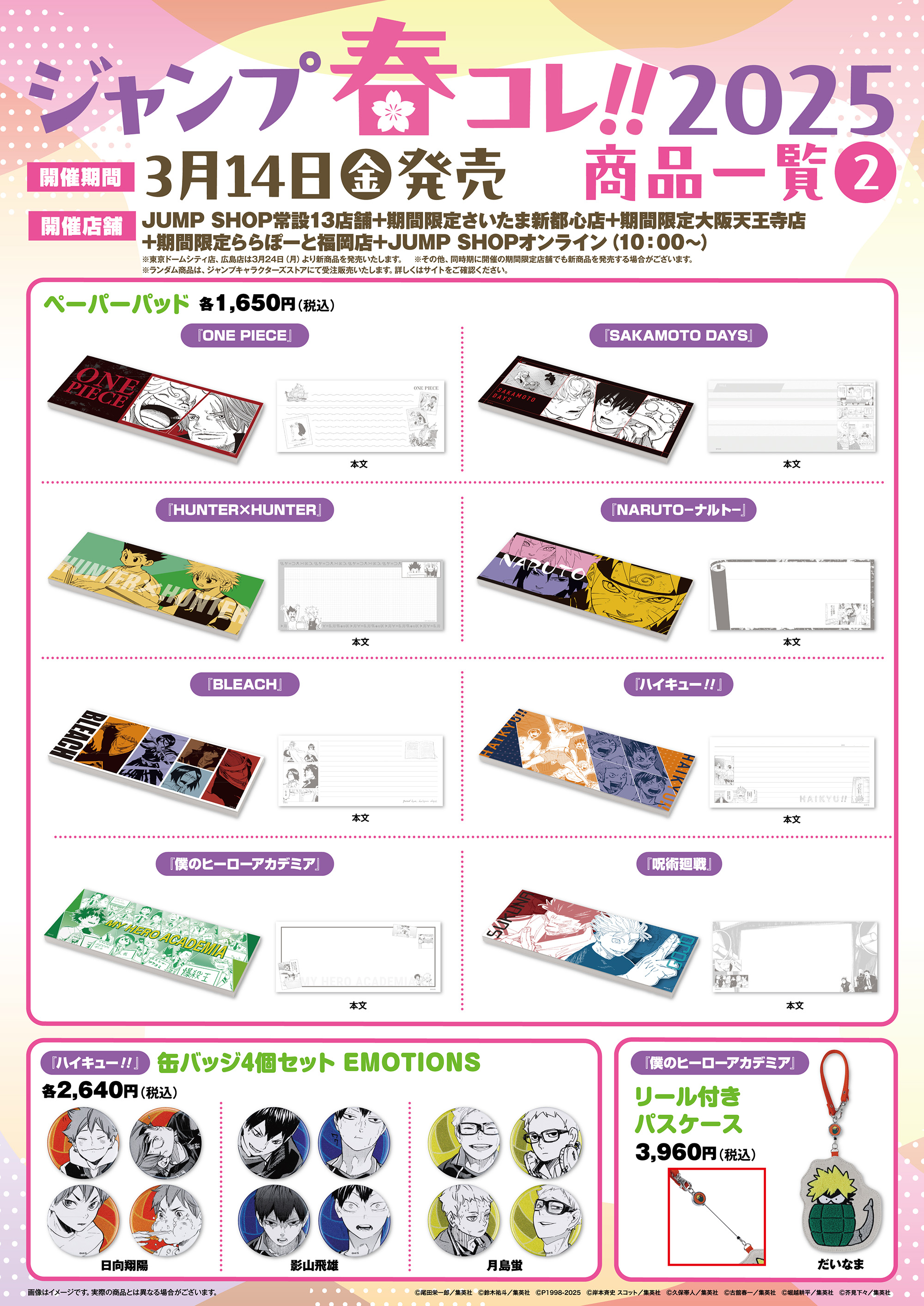ジャンプショップ JUMP SHOP【公式】 on X: ジャンプショップ JUMP SHOP【公式】 on X: