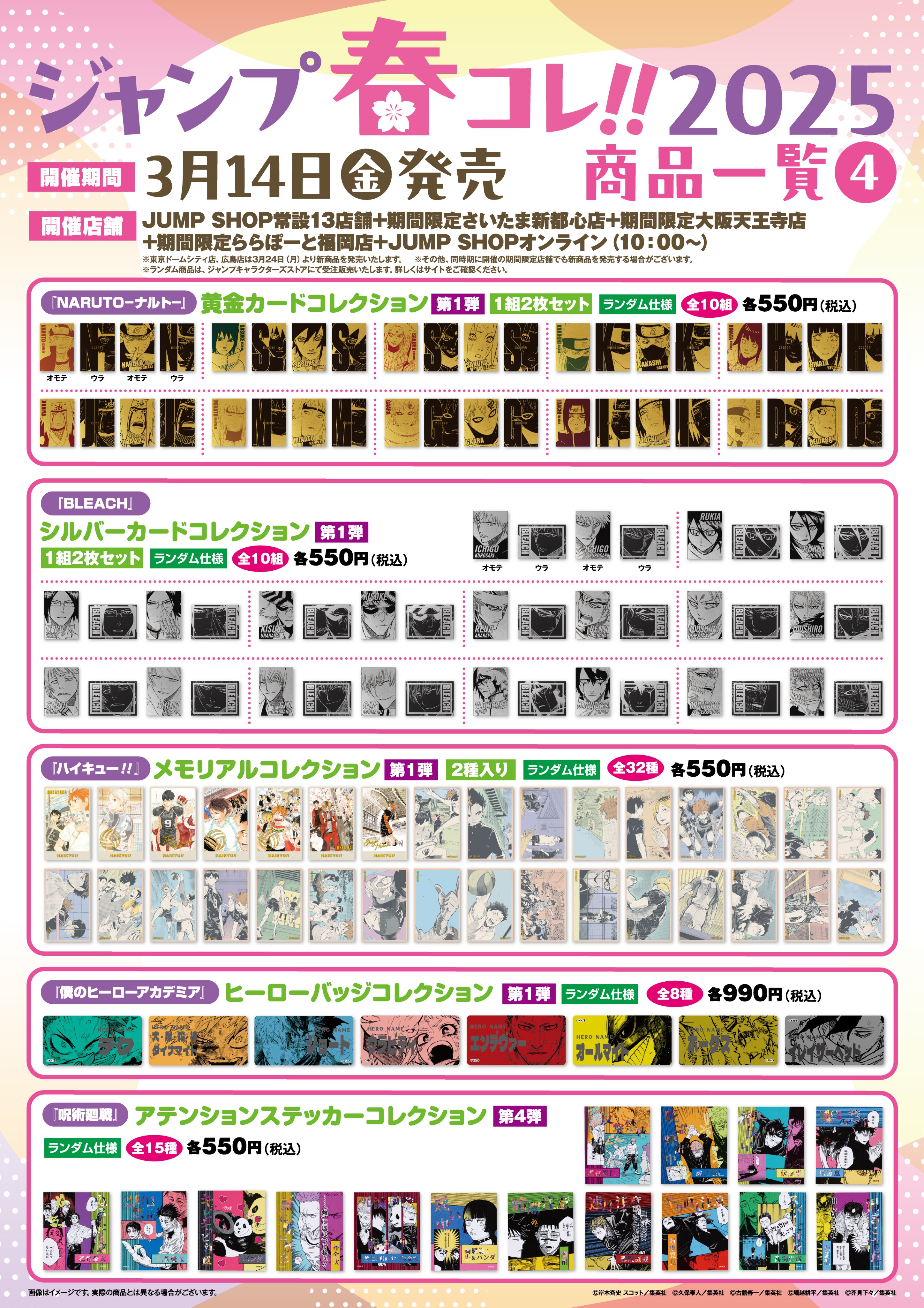 ジャンプショップ JUMP SHOP【公式】 on X: ジャンプショップ JUMP SHOP【公式】 on X:
