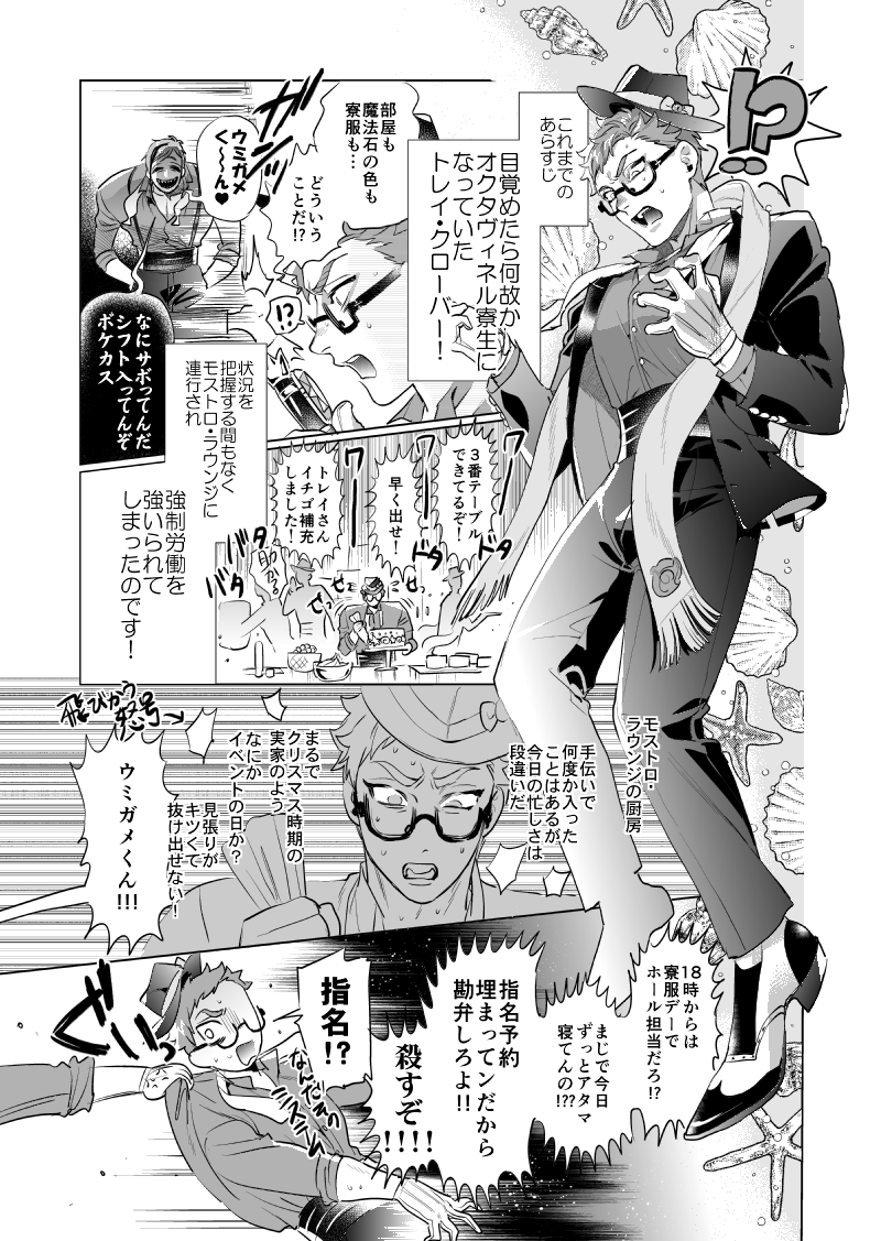 ♣️「全員♡本命」(1/5)
♣️はNRCらびゅる寮副寮長…のハズが、気付いたらオクタ寮生に!?
所属寮が違う…小さな歯車の狂いの行きつく先とは!?果たして♣️は元の世界に帰ることができるのか!嫉妬♥脅迫♥愛憎渦巻くサイコサスペンス!

春コミ発行新刊全年齢if寮合同誌
双色ぶんさんぷるです! 