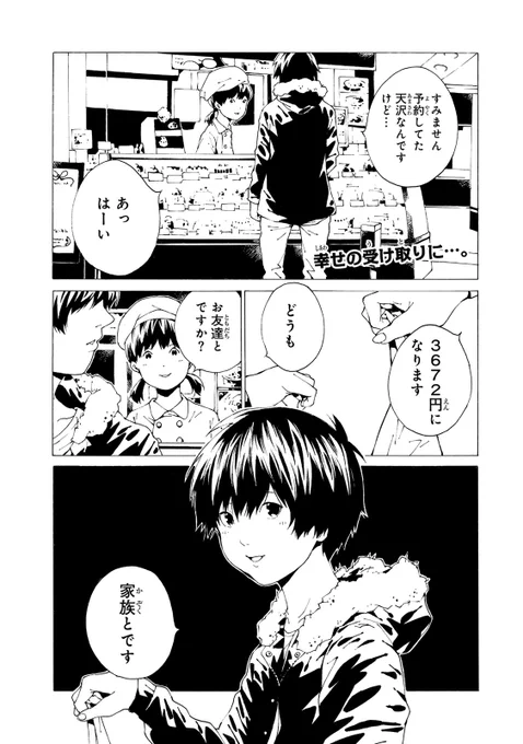 飼い猫が猫又少女となってお世話しに帰宅した話
第39話 「イブに猫又 」
(1/3)

#今様猫又草子
#猫又 