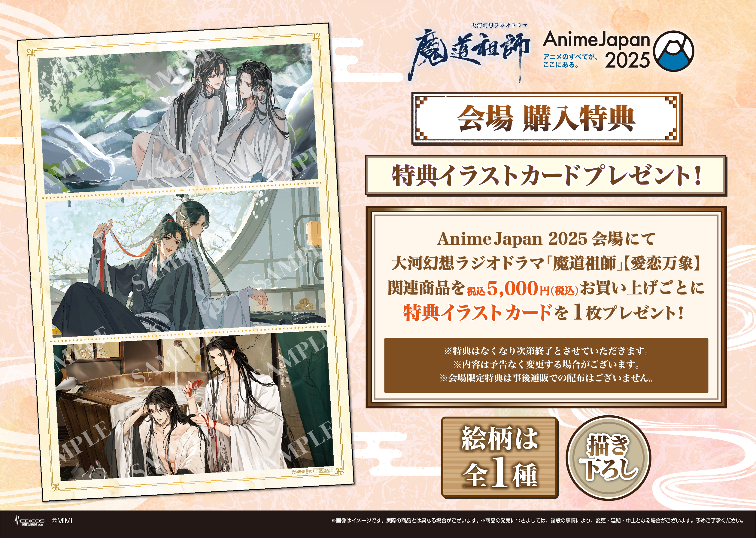 魔道祖師 AnimeJapan 会場限定 通販限定 購入特典 全14種 コンプ 魔道祖師 AnimeJapan 会場限定 通販限定 購入特典 全14種 コンプ
