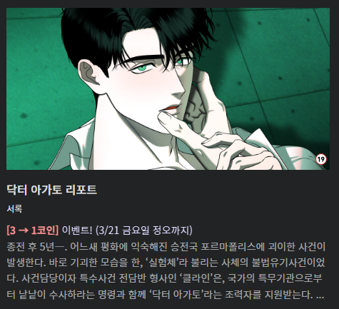 <닥터 아가토 리포트>가 3월 7일부터 3월 21일까지 🪙1코인전을 합니다. 많은 관심 부탁드립니다~!