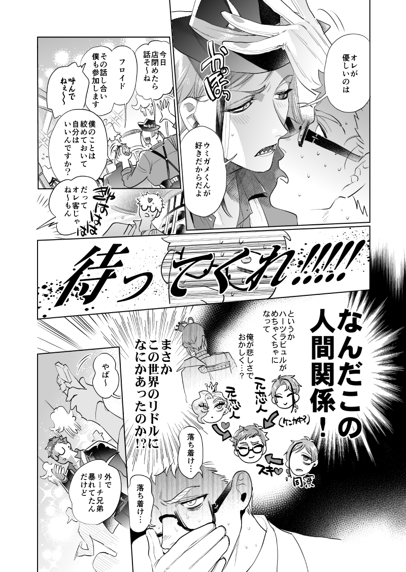 ♣️「全員♡本命」(4/5) 
