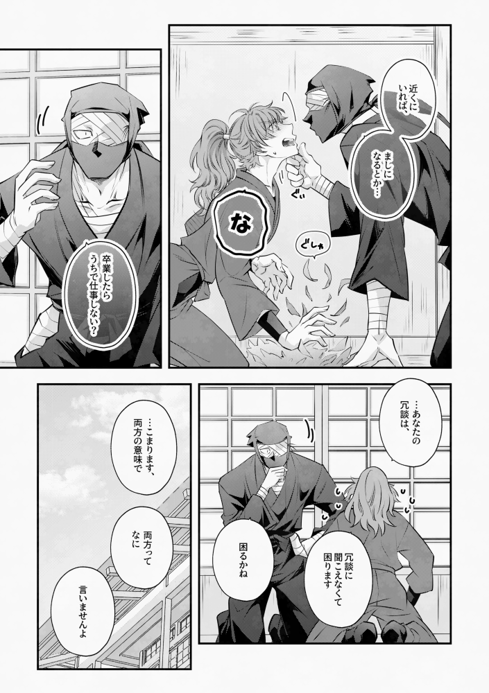 3/30忍FES.31新刊サンプル(1/2)
「いろはにほへと。」雑伊 A5/32P/全年齢/300円
一時のものでしかないと分かっていながらうっかり距離詰めてしまってお互いに足を引っ張り合う形になってる雑伊です 短編詰め合わせです(うっすら留→伊/雑←高要素、sns再録含みます)→ 