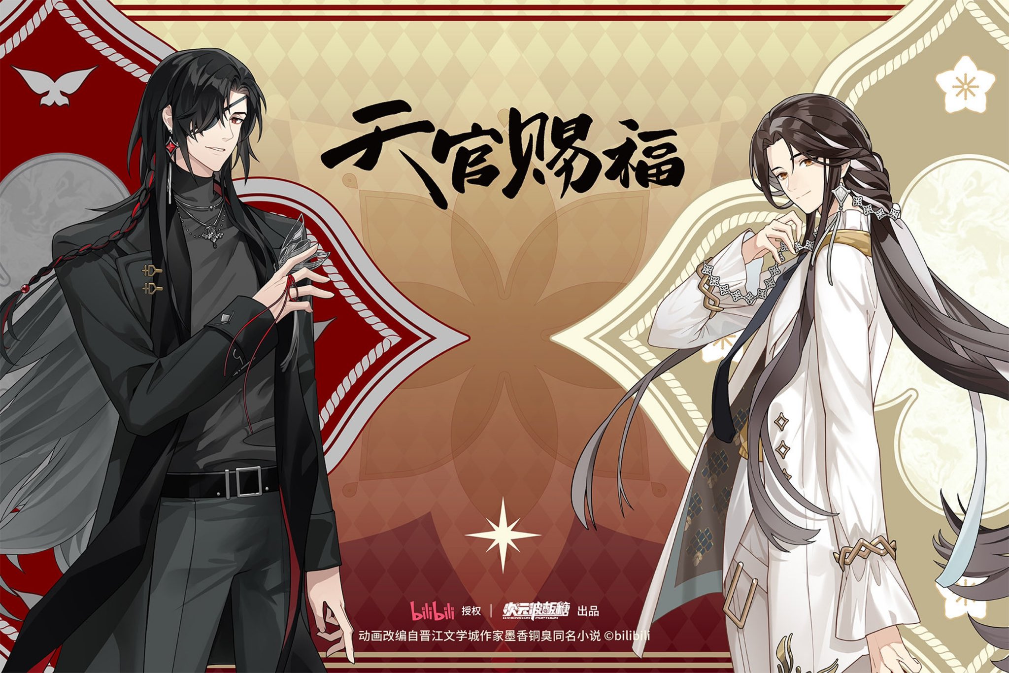 天官賜福公式　白昼夢蝶シリーズ 四つ葉@中国限定グッズショップ代行 on X: 