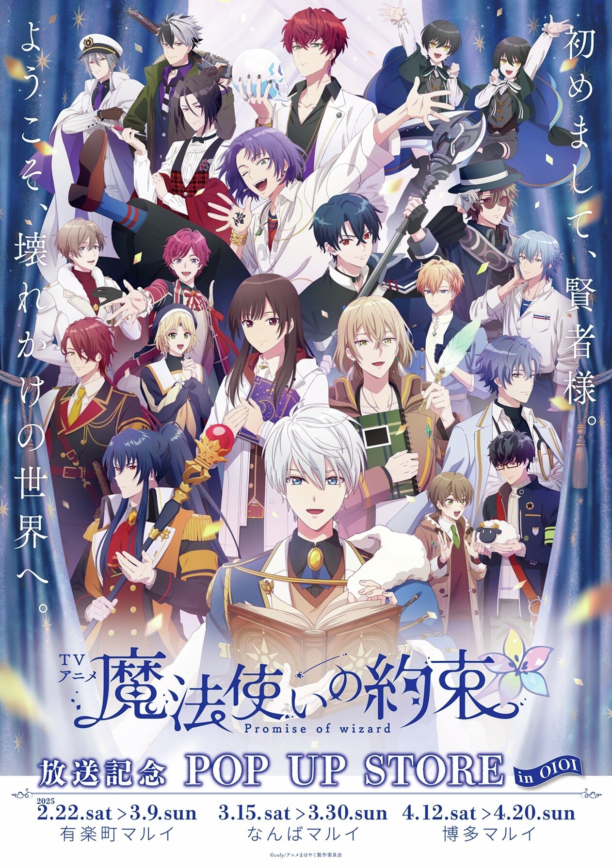 有楽町マルイ アニメイベント on X: 