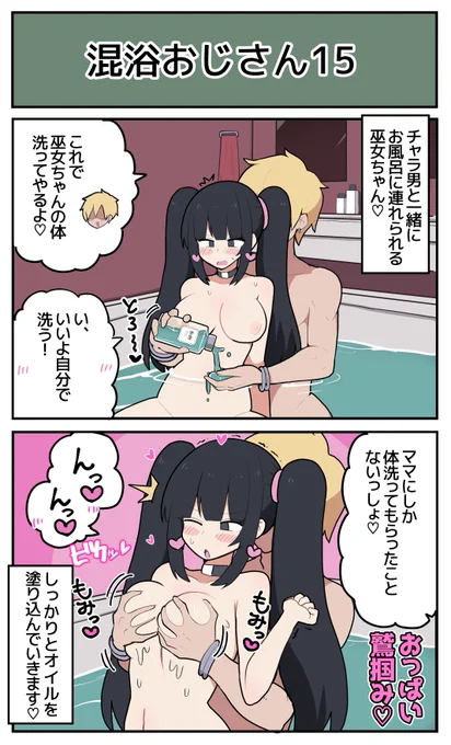 【4コマ】チャラ男に身体を洗ってもらう巫女ちゃん♡ 