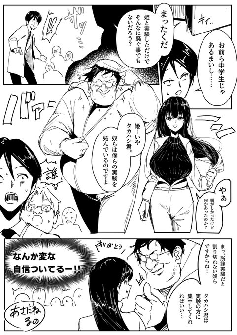理系女子タカハシ④ 