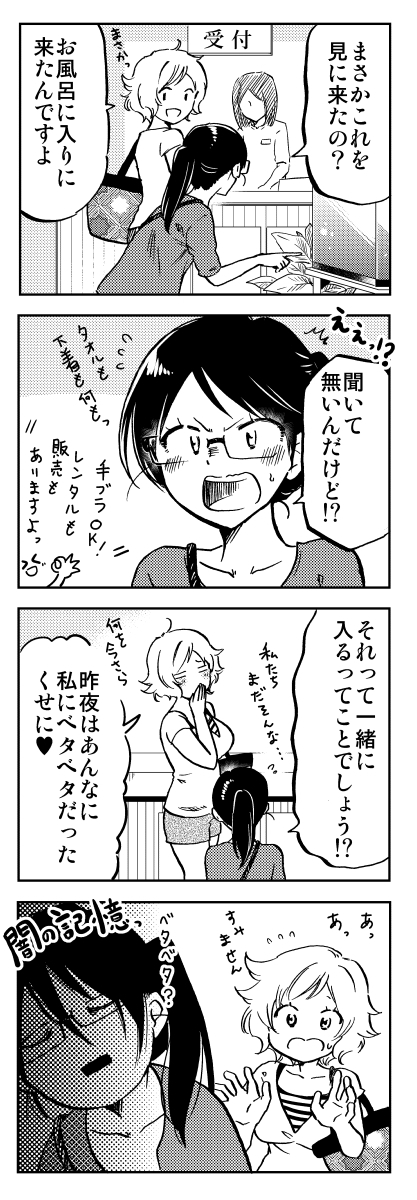 女同士で初めてのスーパー銭湯(2/8) 