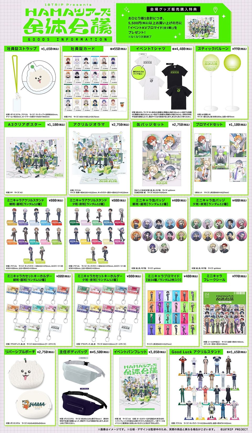 18TRIP エイトリ 全体会議グッズ付きチケット特典 公式】18TRIP（エイティーントリップ） on X: 