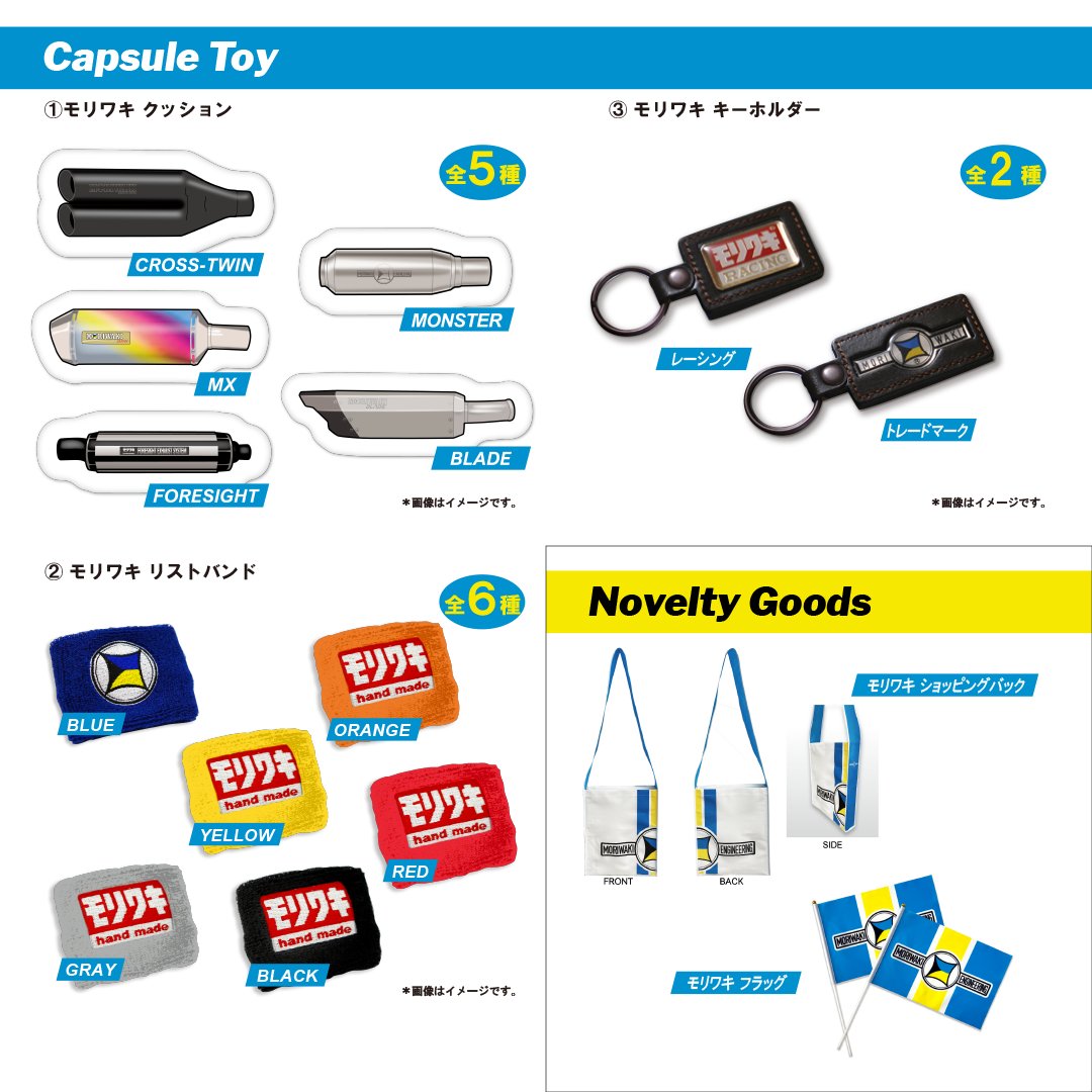 モリワキエンジニアリング on X