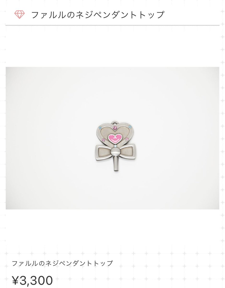 パピプリのファルルめっかわでは… あとこのペンダントトップ……こういう