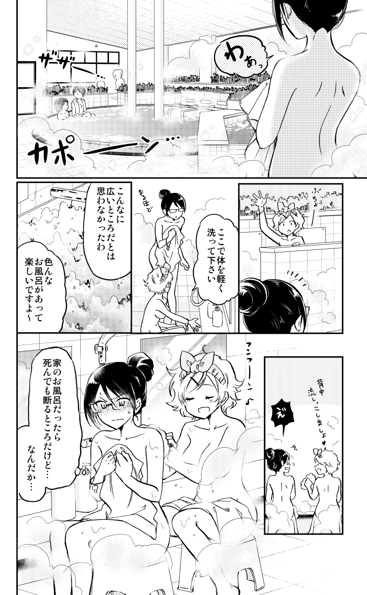 女同士で初めてのスーパー銭湯(5/8) 