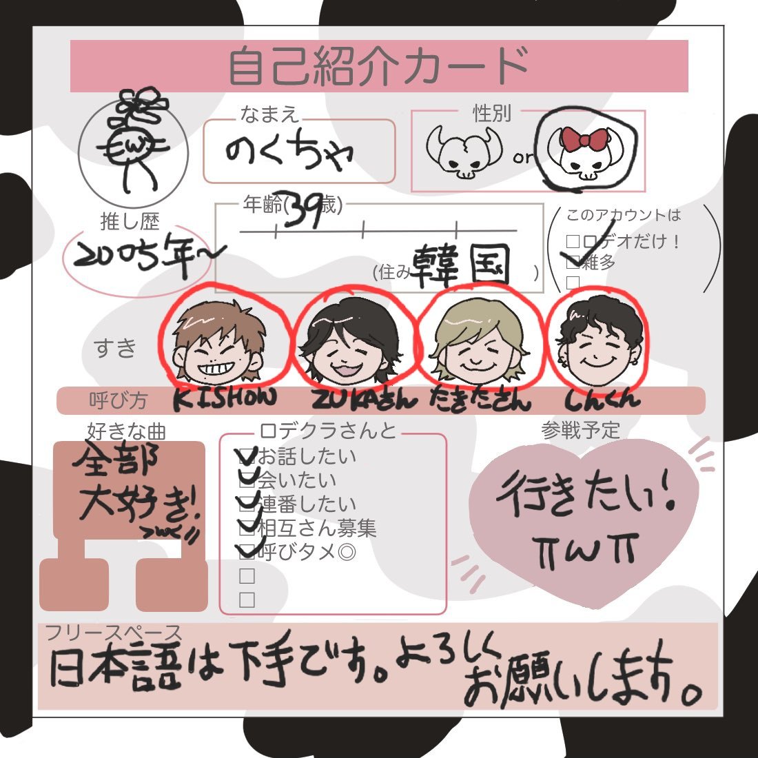 kusattagreenT's tweet image. #ロデクラさんの自己紹介カード
최...최선을 다했다...잘부탁드려요!
最善を尽くした...よろしくお願いします！
