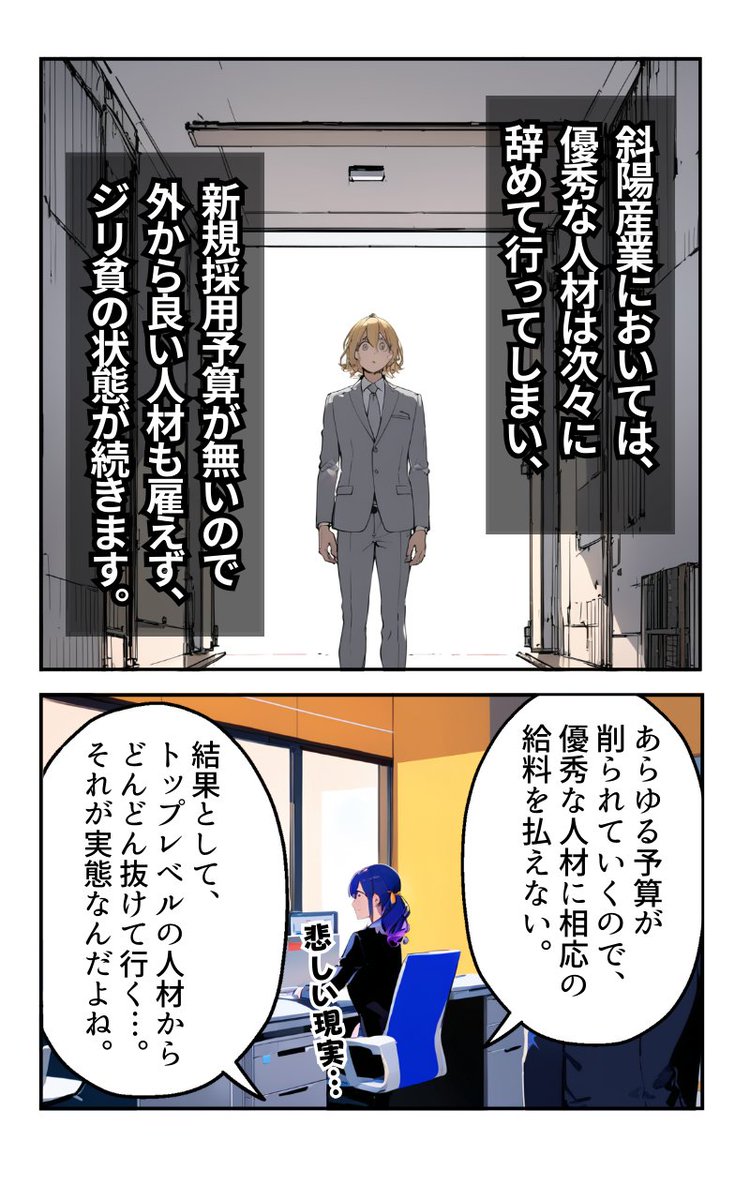 斜陽産業はやめておけ。(3/4) 