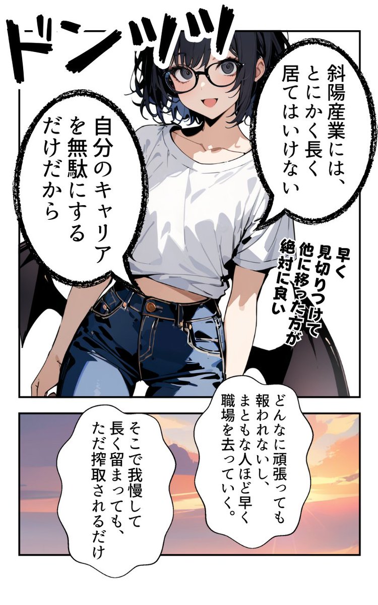 斜陽産業はやめておけ。(4/4) 
