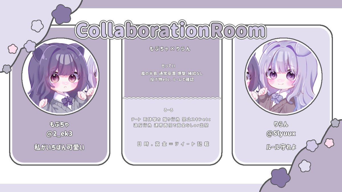 〰️ 🕯🫐ｺﾗﾎﾞℝ𝕠𝕠𝕞 ㅤ〰️ 

  ￤🕐 3/7  22:30  #22時半
  ￤💸 確1000×  一500×  デュオ

  ￤FR(応参)FFのみ巻込🕯🫐付
    ▹▸<a href="/Slyuux/">𝘙𝘪𝘳𝘢𝘯🕯🤍</a> <a href="/2_ek3/">モブちまる🫐固ツイ見て</a>

  ￤❁⃘𓈒𓏸pass just↻››  <a href="/pentaro412/">ぺんぺん 🐧ིྀ</a> 

  ￤ID  22:30 デュオ のみ

  ￤#デュオ #デュオゲリラ