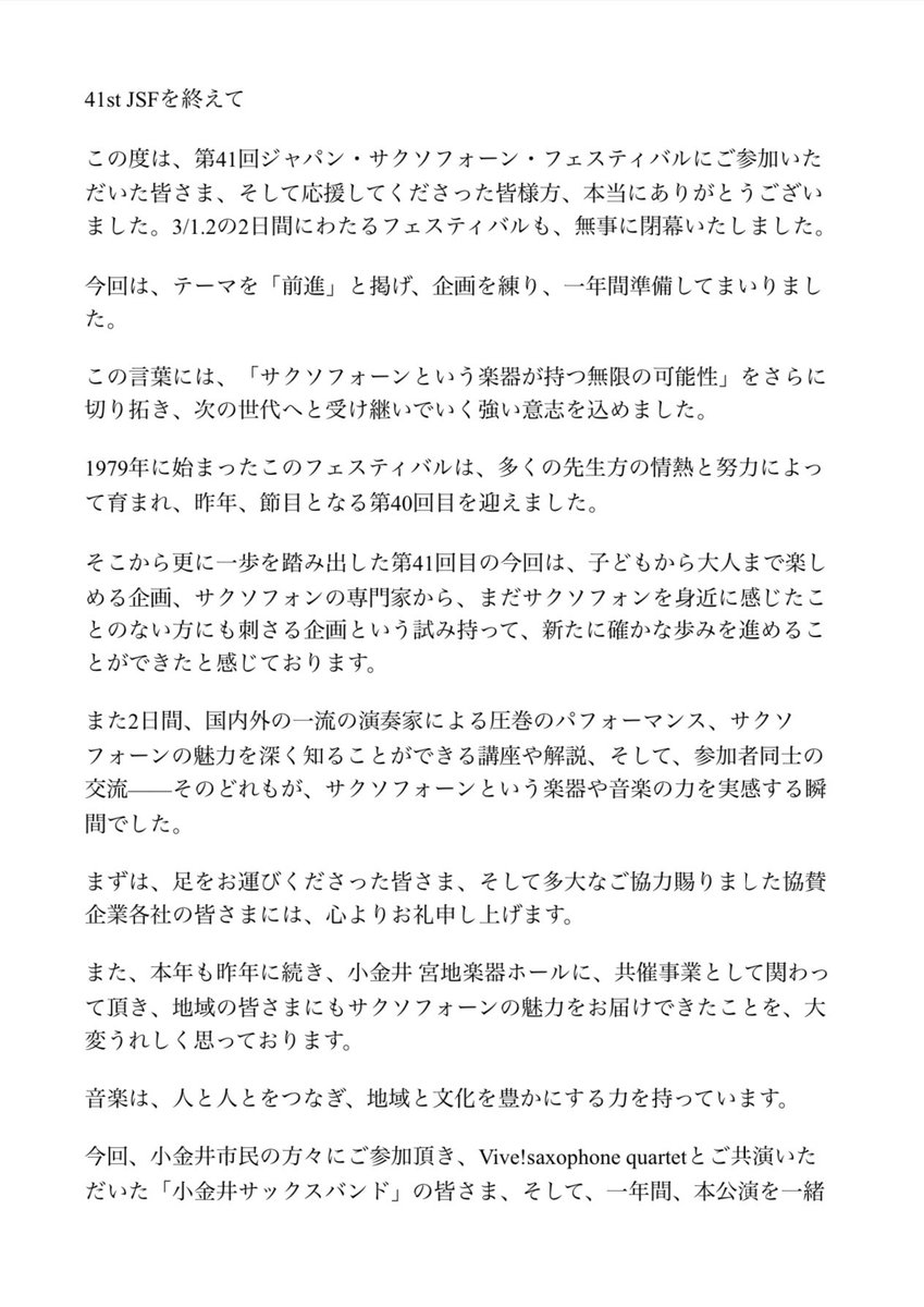 saxtoshi_29's tweet photo. 41stジャパン・サクソフォーン・フェスティバルを終えて

本当にありがとうございました

#いったよサクフェス 
#行ったよサクフェス
#サクフェス2025 https://t.co/H2kLgq0YVO