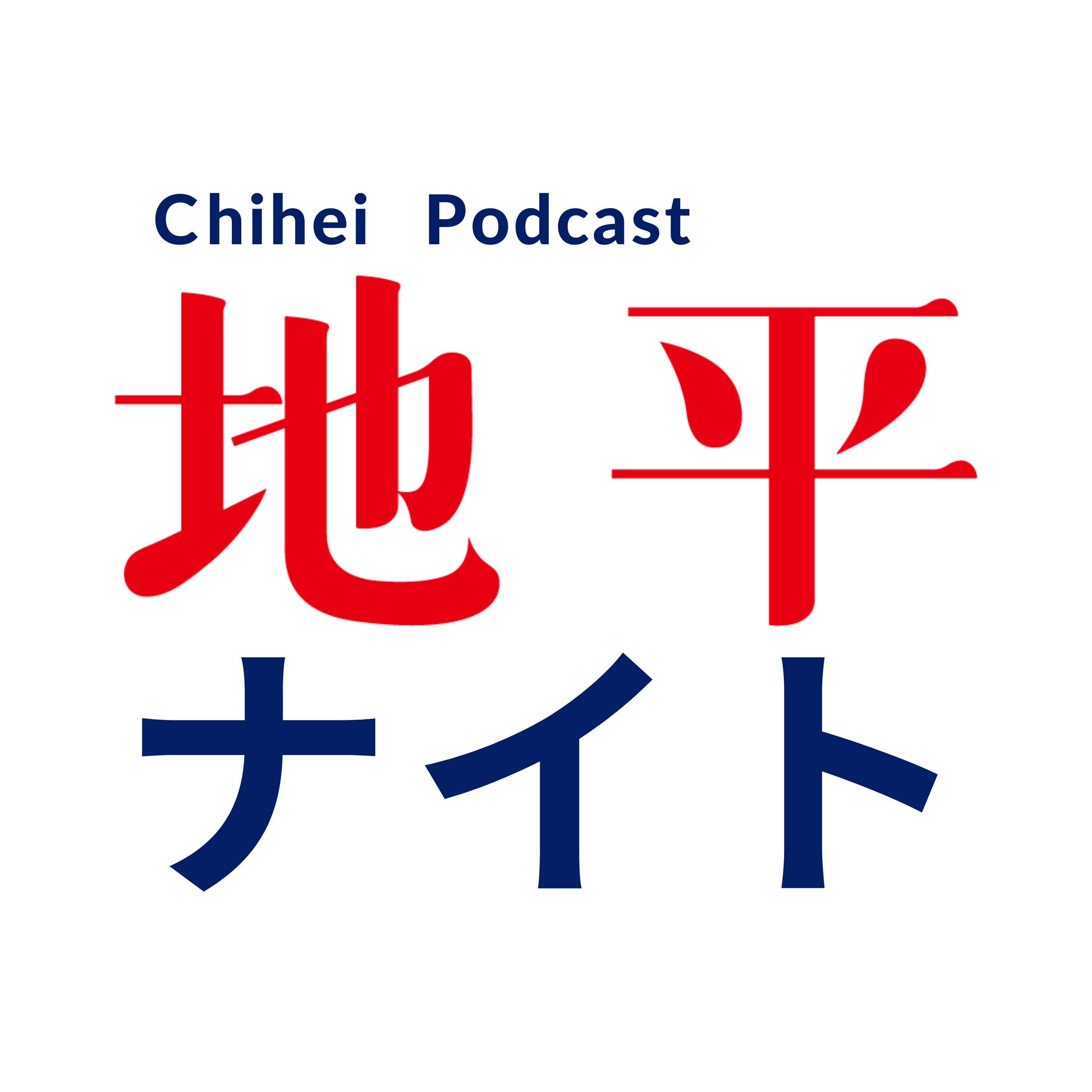 地平社 (@chiheisha) / X