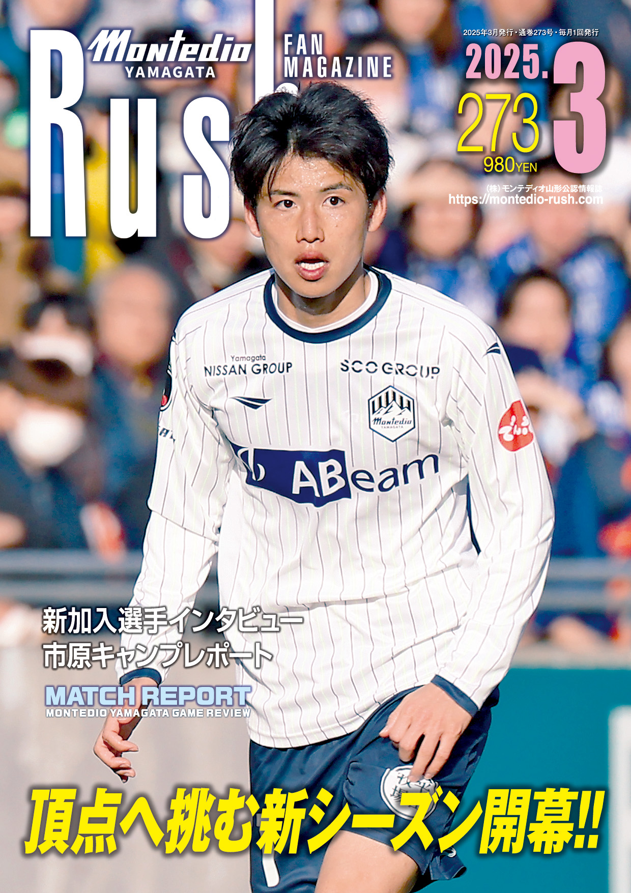 モンテディオ山形 中村亮太朗