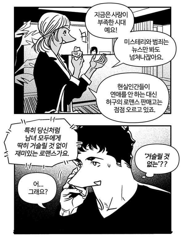 버니 로즈 한 장면. 지금도 적용되는 얘기이긴 한데, 한 개인으로서 허구로맨스를 전혀 좋아하지 않음. 특히 허황된 로맨스 드라마 류는 무슨 로맨스...