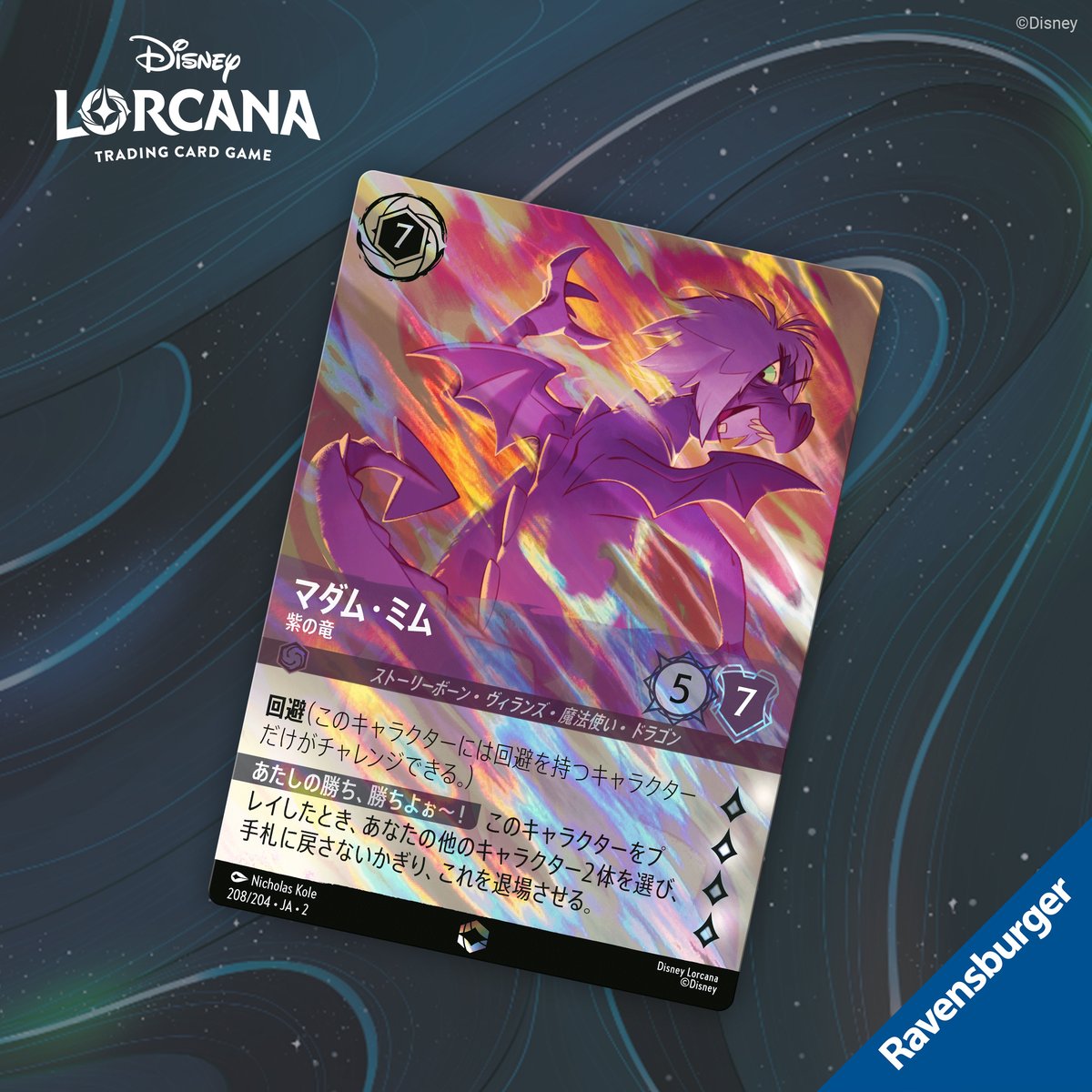 📍#ロルカナ カード紹介】 💫3月22日発売💫 #フラッドボーンの渾沌