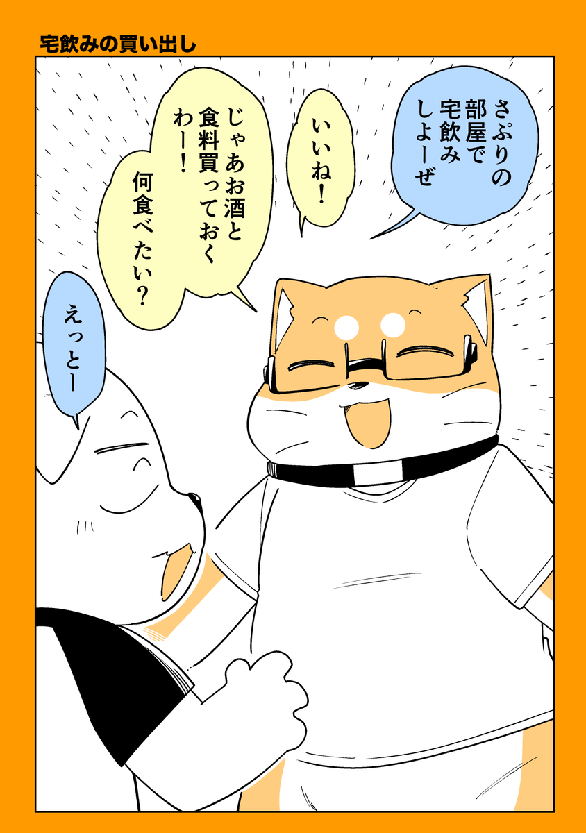 宅飲みするときあるある(であって欲しい)マンガ
1/2 