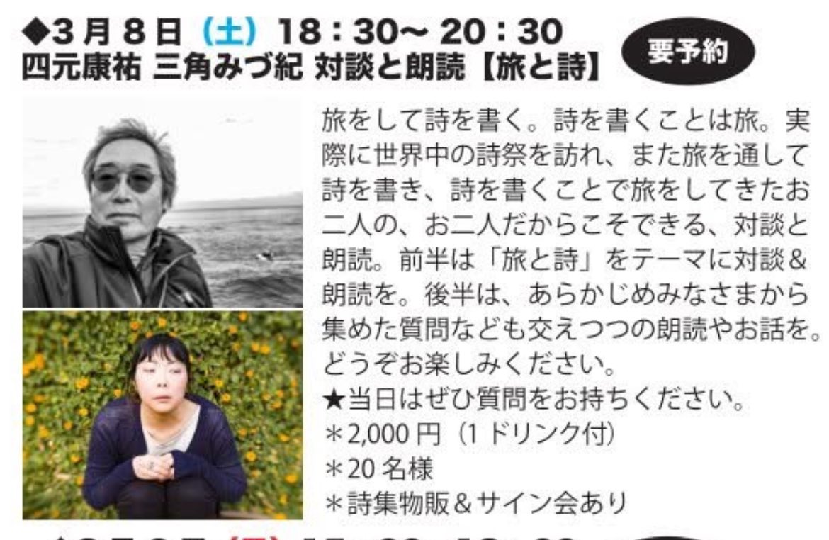 明日はこちら！
初めてお会いする四元さんですが、２０２３年に早稲田で開催された『今更、谷川俊太郎』に出られたとき、四元さんの言葉を聴いて「その言葉、まさに俊太郎さん！」と思うエピソードが多かった、と、私、Xに書いてました。
新聞への追悼文も、本当に沁みました。 →
