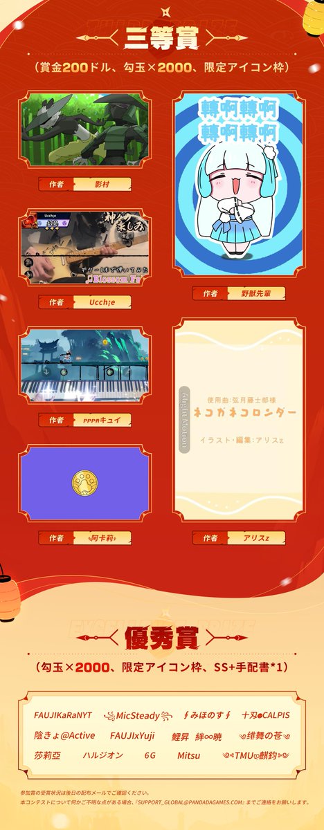 NinjaMustDie_JP's tweet photo. 📽️【忍者創作プロジェクト
動画投稿キャンペーン受賞者発表】

今回のキャンペーンに沢山のご応募ありがとうございました!
受賞者の結果は画像にてご確認ください。
全員におめでとうございます！🎉🎉🎉

▼詳細
https://t.co/sPqIm5OIB9

引き続き『忍者マストダイ』をよろしくお願いします。

#忍者マストダイ #ニンマス