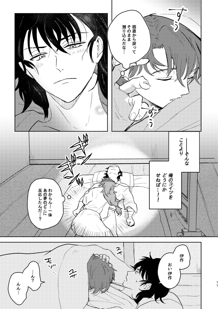 「3/16 春コミ 忍FES.30 新刊サンプル留伊 R-18/A5/全26P/会」|イワナのイラスト