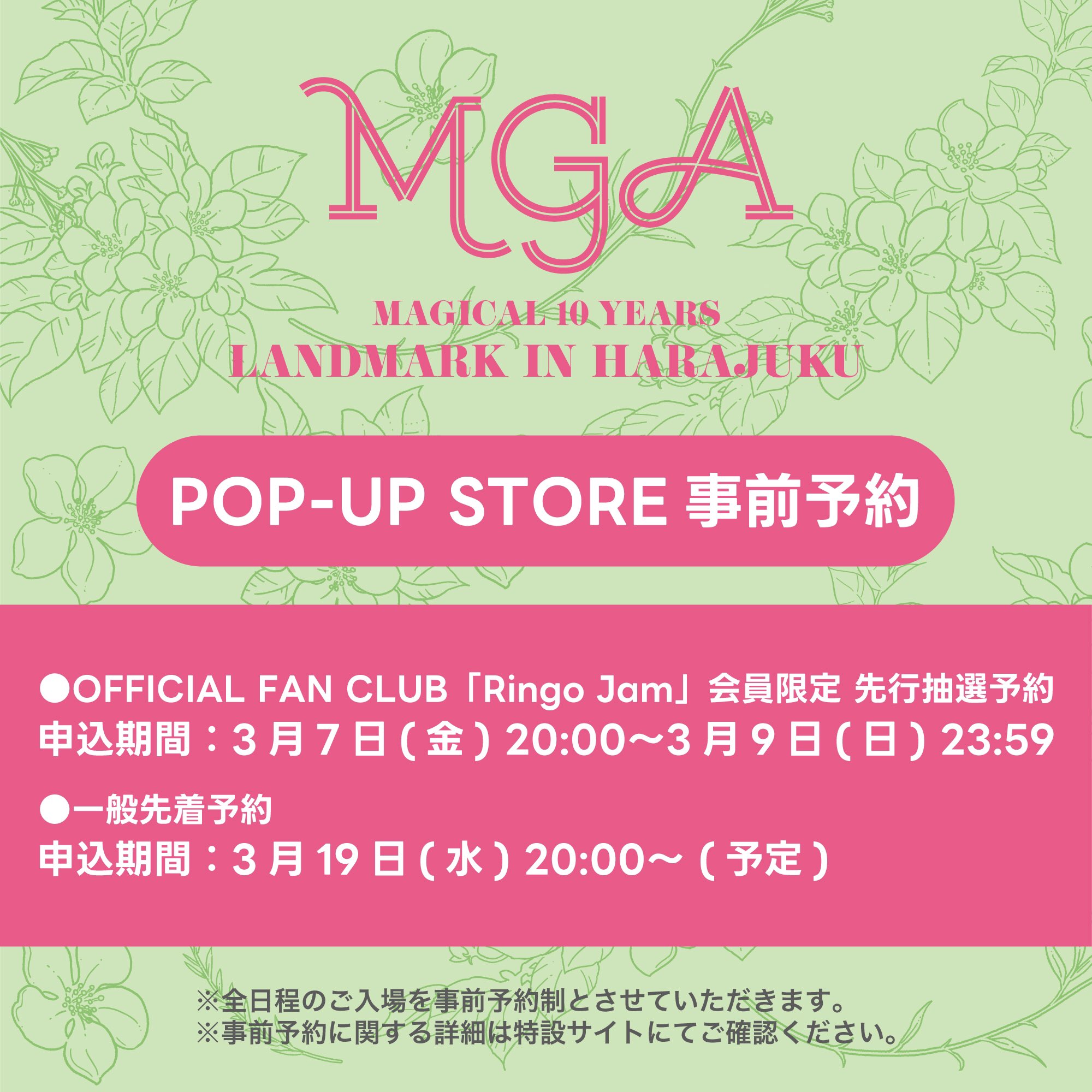 【値下げ！】ミセスグリーンアップル　原宿　ポップアップ　ブランケット　あたり Mrs GREEN APPLE ブランケット アタリ 原宿ポップアップ MAGICAL
