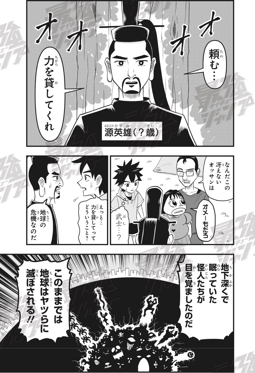 ✅怪人どもから地球の平和を守るため、ヒーローに選ばれたのは戦隊モノ大好き中学生・ヒロシ！ 頼もしい仲間たちは…、両親!? 最強ご家族ヒーローギャグ!!

続きは #最強ジャンプ 4月特大号で👇
saikyojump.com

#漫画が読めるハッシュタグ
#家族戦隊ファミレンジャー