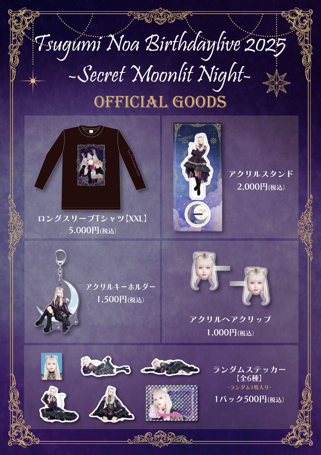 AVAM 月深乃絢 生誕 月深乃絢生誕祭2024のチケット情報・予約・購入・販売｜ライヴ