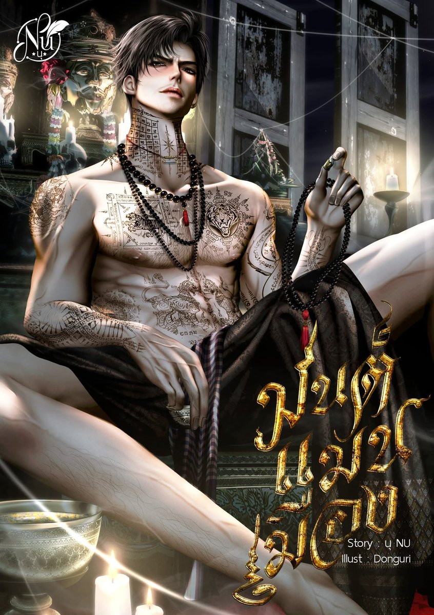 📌แจกเงินสด!  สุดจึ้ง! ปัง! ปัง!📌
(ฉลองเปิดนิยายเรื่องใหม่) 9รางวัล!!
- 1,000 บาท 1รางวัล  
- 500 บาท 1รางวัล   
- 100 บาท 7รางวัล
🔥กติกา🔥
- กดติดตามทวิตนี้ + รีทวิตโพสต์นี้
- กดลิ้งค์นิยายที่แปะไว้
- เข้าไปกดใจ❤️ + กดเพิ่มเข้าชั้นหนังสือนิยายเรื่อง มนต์แมนเมือง
-กดติดตามแอค