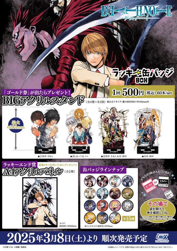 デスノート 缶バッジ まとめ売り DEATH NOTE トレーディング缶バッジ (BOX)| アニメ グッズ 通販