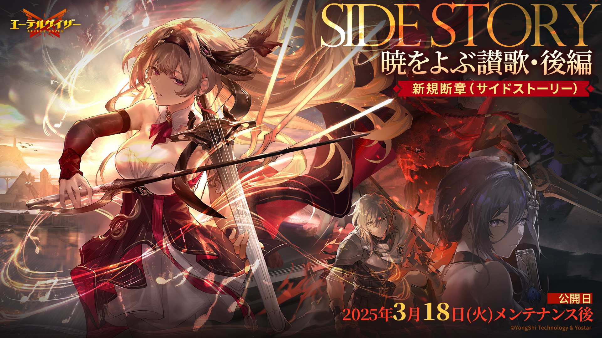 エーテルゲイザー公式 on X: 