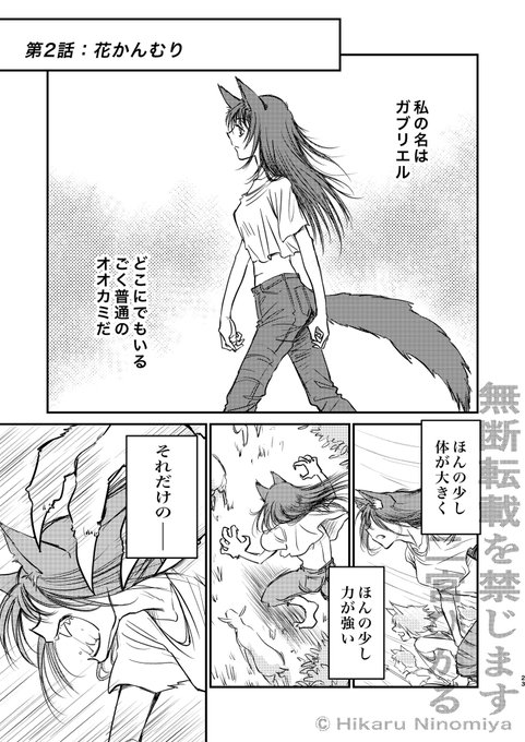 『あらしのなかのふたり』第2話。(1/4)惹かれあうオオカミと羊の話。ケモ耳、百合、流血そして生理の話を含みます。 