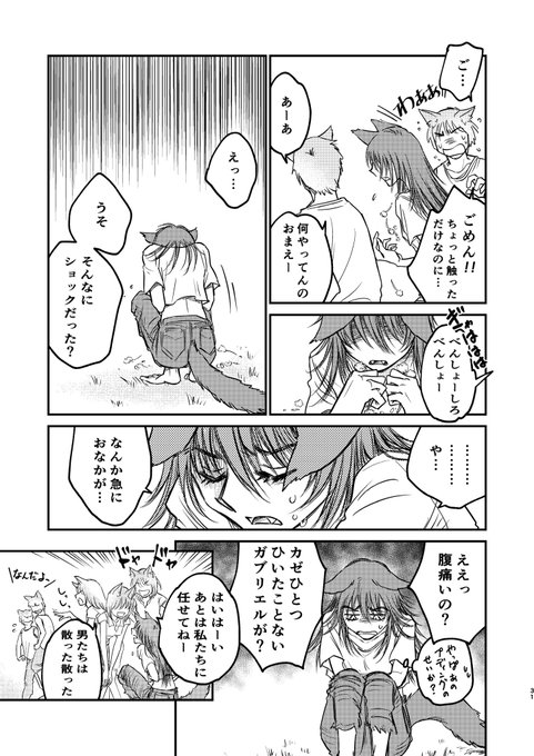 『あらしのなかのふたり』2 (4/4) 