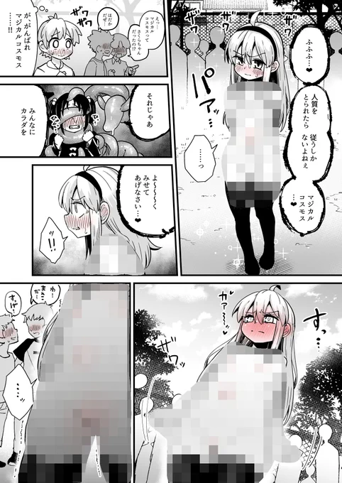 Skeb納品したよ!
人質をとられ触手さんの言いなりになっちゃったマジカルコスモスが みんなの前でぬっちょぬっちょされるやつ!!! 