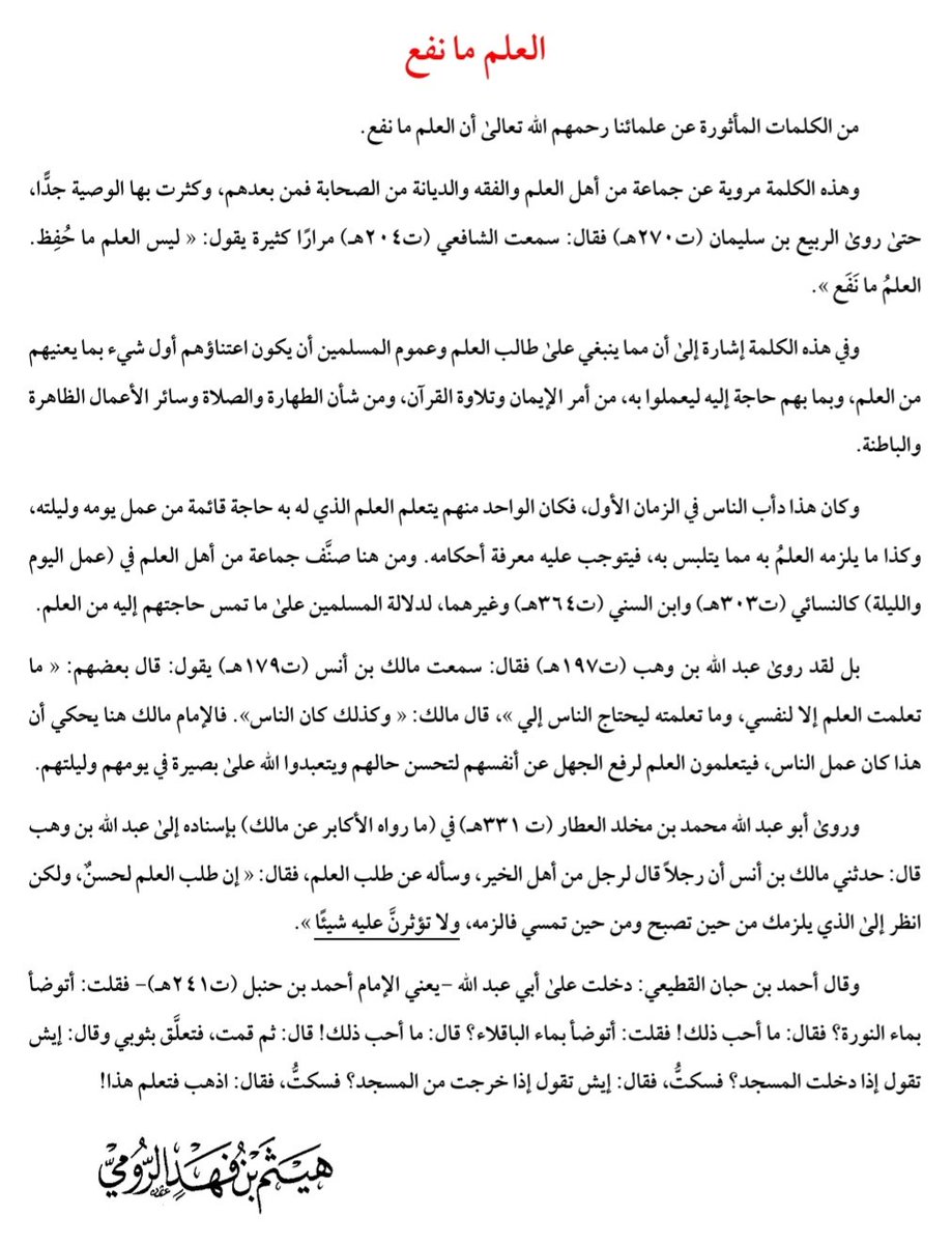 ▪︎
خاطرة: العلم ما نفع